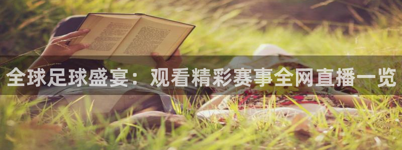 体育赛事直播极速体育